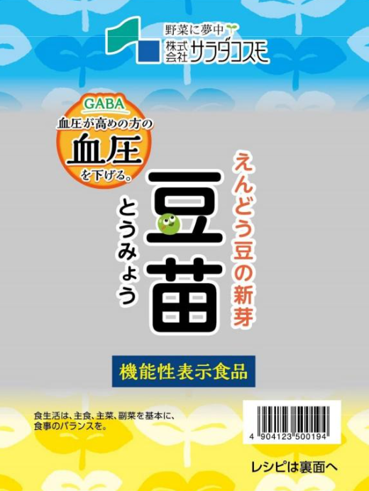 豆苗